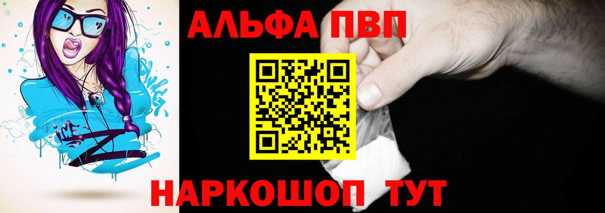 Нарткала  Alpha PVP Crystall  Вход с VPN  А ПВП СК 