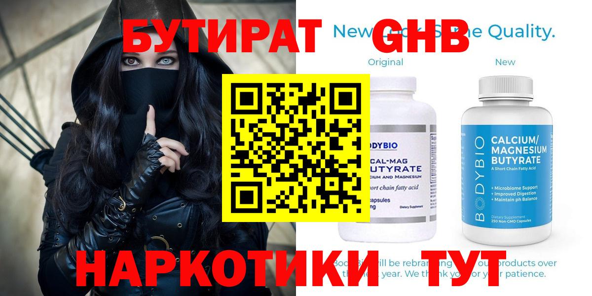 Бутират BDO 33% Нарткала
