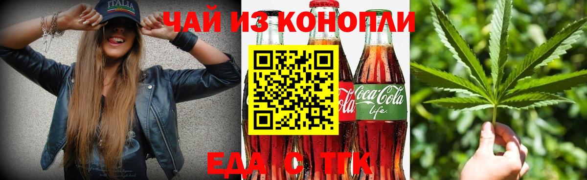 Еда ТГК конопля  Вход с VPN  Нарткала 
