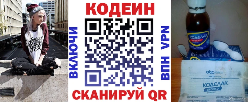 Кодеин напиток Lean (лин)  Нарткала 