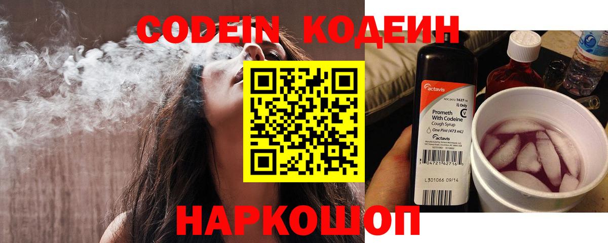 Codein Purple Drank  Вход с VPN  Нарткала  Кодеин Purple Drank 