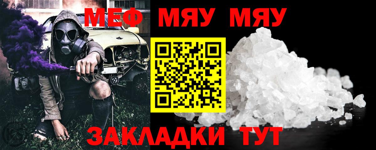 Мефедрон кристаллы  Вход с VPN  Меф  закладка  Мефедрон мяу мяу  Нарткала 